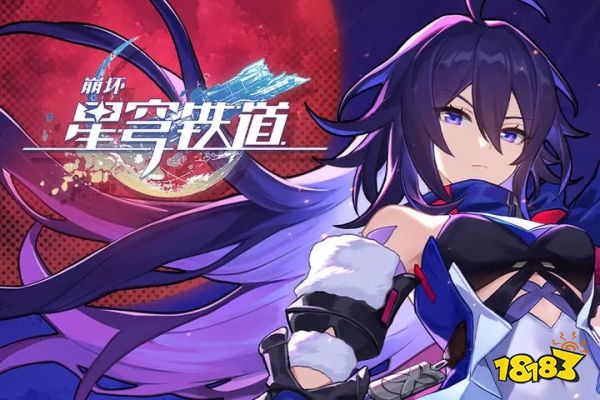 崩坏星穹铁道预下载