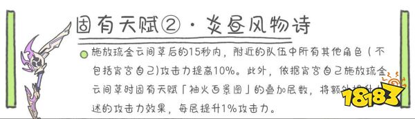 原神宵宫天赋怎么加点 宵宫天赋加点及技能详解