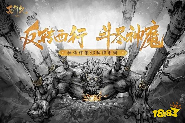 西行纪燃魂首发版