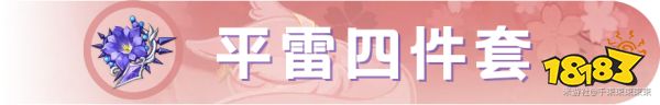 原神八重神子圣遗物怎么选 八重神子圣遗物搭配推荐