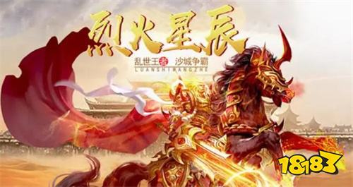 烈火星辰官方正版