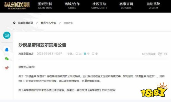 lol阿兹尔bug怎么用 英雄联盟沙漠皇帝阿兹尔被禁