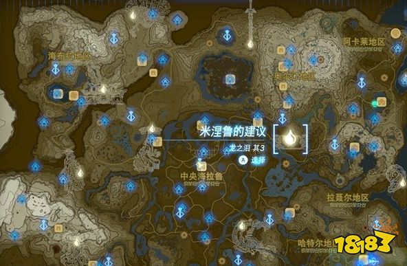 塞尔达传说王国之泪米涅鲁的建议龙之泪位置在哪 米涅鲁的建议冒险回忆触发位置攻略