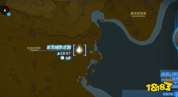塞尔达传说王国之泪索尼娅的悲剧龙之泪位置在哪 索尼娅的悲剧冒险回忆触发位置攻略