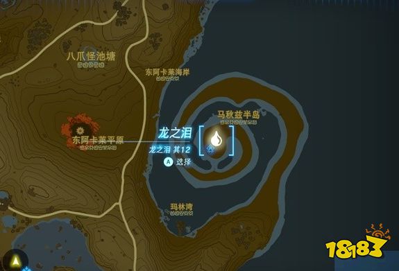 塞尔达传说王国之泪龙之泪最终章龙之泪位置在哪 龙之泪冒险回忆触发位置攻略