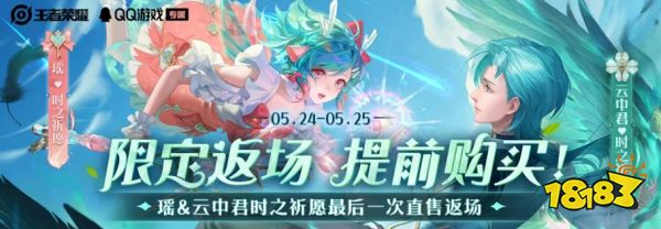 王者荣耀瑶时之祈愿什么时候返场 瑶时之祈愿返场时间