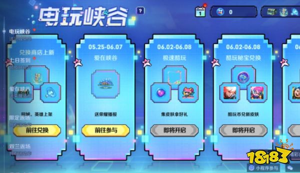 王者荣耀电玩峡谷系列活动开启公告