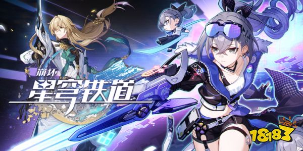 崩坏星穹铁道1.1版本什么时候更新 1.1银河漫游更新时间