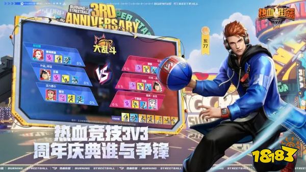 热血街篮下载正版