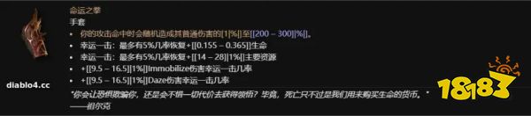 暗黑破坏神4野蛮人旋风斩手套带什么 暗黑4野蛮人旋风斩手套介绍