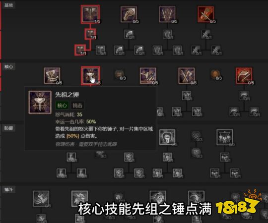 暗黑破坏神4野蛮人先祖之锤流怎么玩 暗黑4野蛮人先祖之锤流玩法攻略