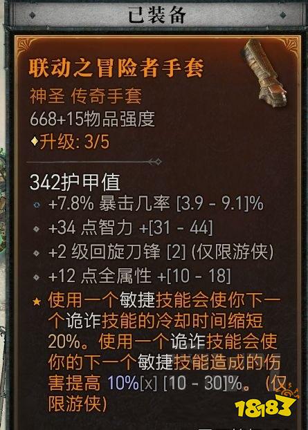 暗黑破坏神4游侠难度4怎么过 暗黑4游侠难度4攻略大全