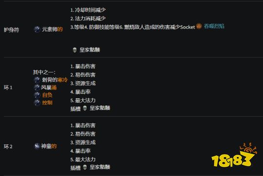 暗黑4法师BD推荐 暗黑4冰法BD搭配推荐
