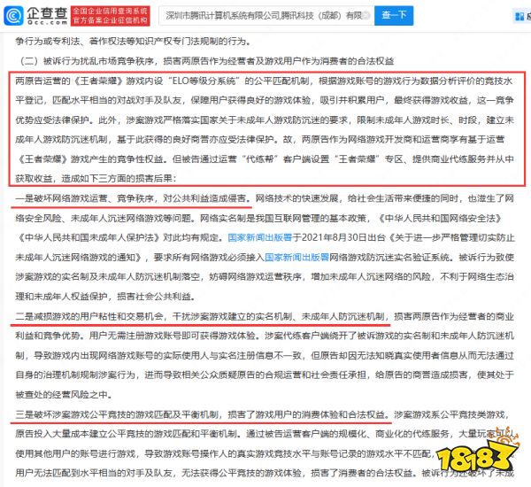 腾讯起诉王者荣耀代练APP!获赔近百万!