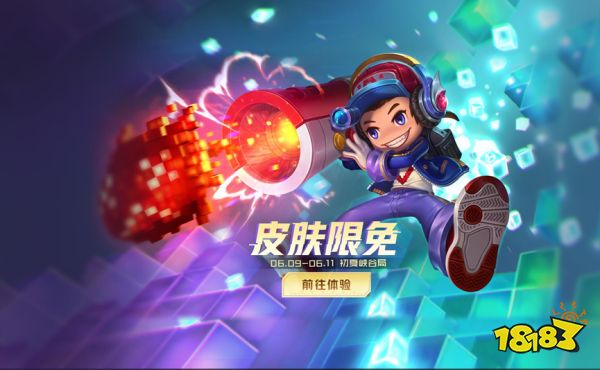 王者荣耀6月8日更新公告