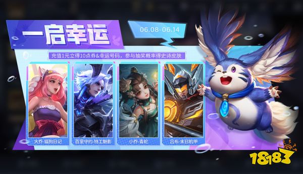 王者荣耀6月8日更新公告