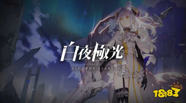 白夜极光主线第七章光灵盒子怎么选 第七章自选光灵推荐