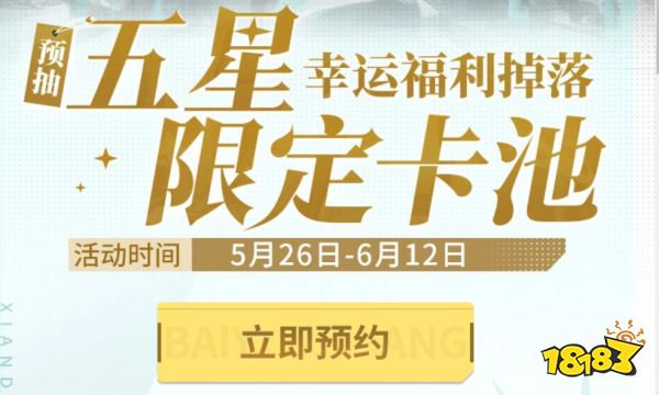白夜极光预抽卡角色该怎么选 预抽卡角色选择攻略