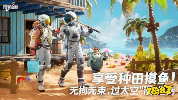 创造吧我们的星球正式版