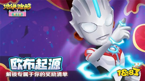 地铁跑酷破解版无限金币无限钥匙版2023