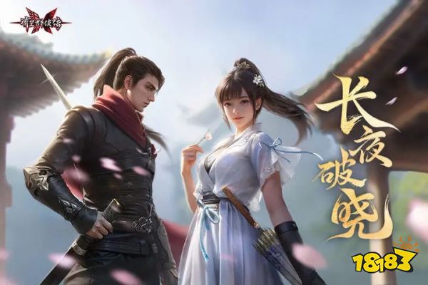 流星群侠传官服版