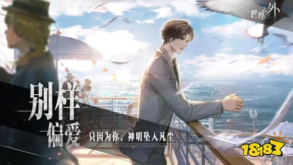 世界之外下载