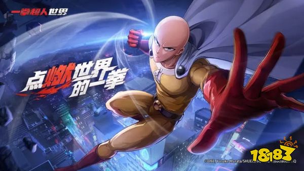 一拳超人世界首发版