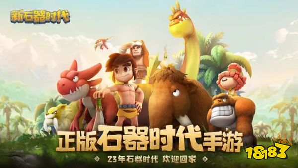 新石器时代正版