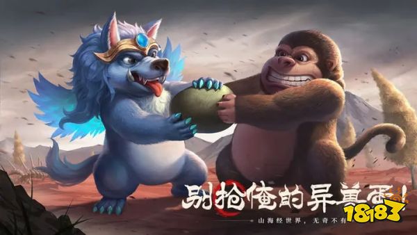 山海经幻想录下载