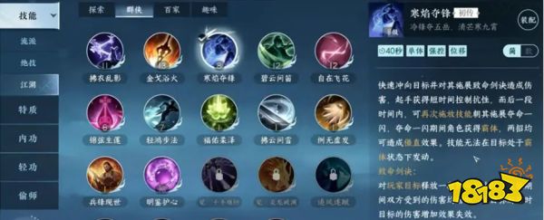 逆水寒手游铁衣绝技带什么 铁衣绝技推荐攻略