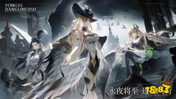 永夜降临复苏正式版