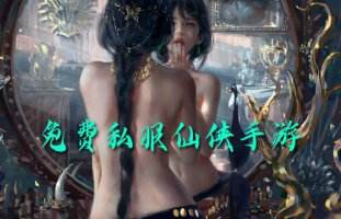 热门免费私服仙侠手游排行榜