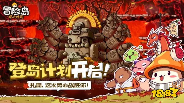 冒险岛枫之传说下载