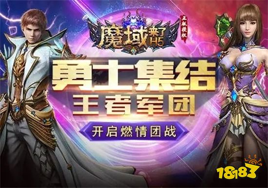 2023魔域来了h5变态版下载