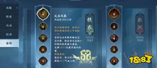 逆水寒手游铁衣偷师门派选什么 铁衣偷师门派选择攻略
