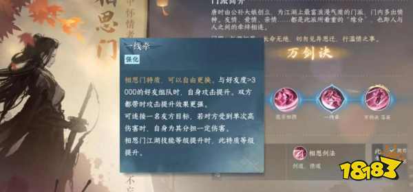 逆水寒手游江湖门派相思门怎么加入 相思门加入方法介绍