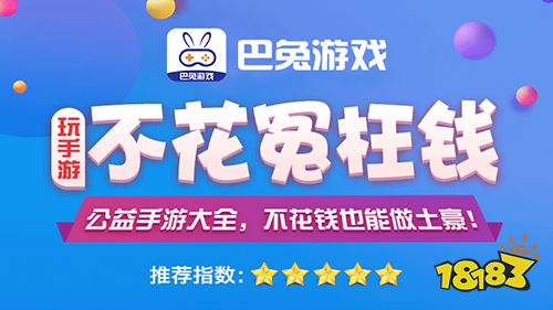 巴兔0.1折手游盒子最新版