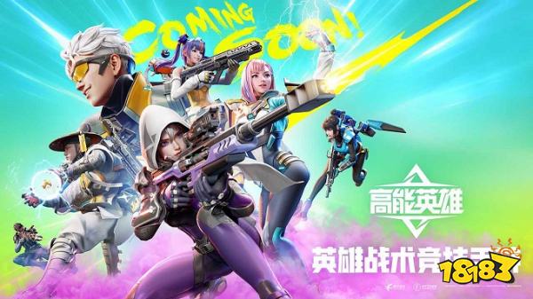 高能英雄官网