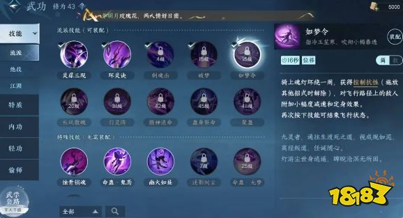 逆水寒手游九灵技能加点推荐 九灵技能怎么加点