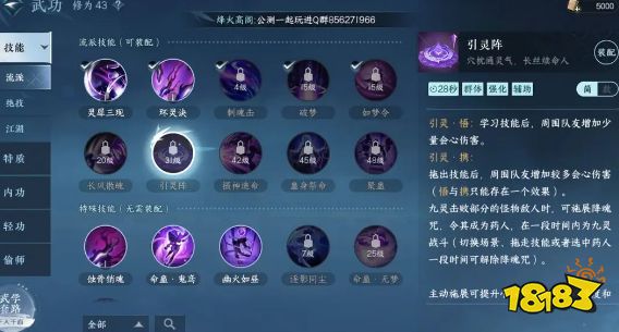 逆水寒手游九灵技能加点推荐 九灵技能怎么加点