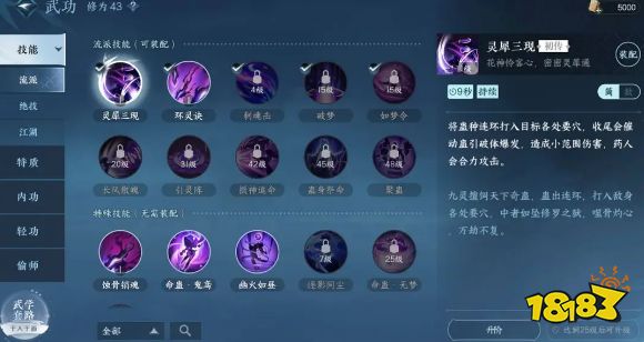 逆水寒手游九灵连招怎么搭配 九灵连招搭配推荐分享
