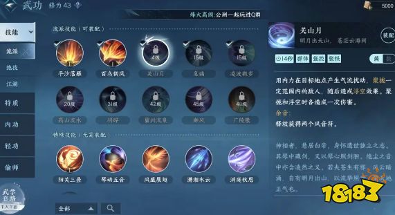 逆水寒手游神相技能厉害吗 神相技能强度解析