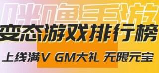 变态版手游哪个好玩不氪金 不需要花钱还好玩的bt手游推荐