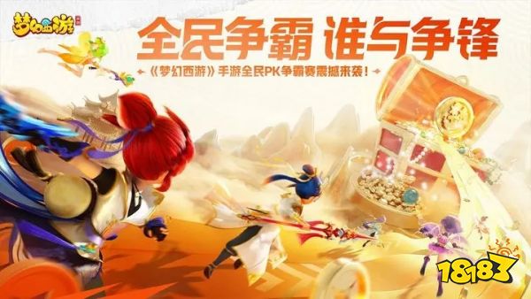 梦幻西游手机安卓版
