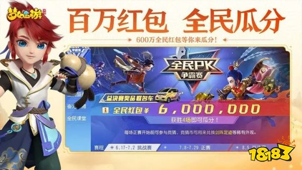 梦幻西游手机安卓版
