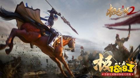 极无双2官方安卓版2023最新下载