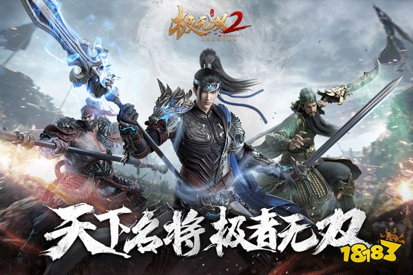 极无双2官方安卓版2023最新下载