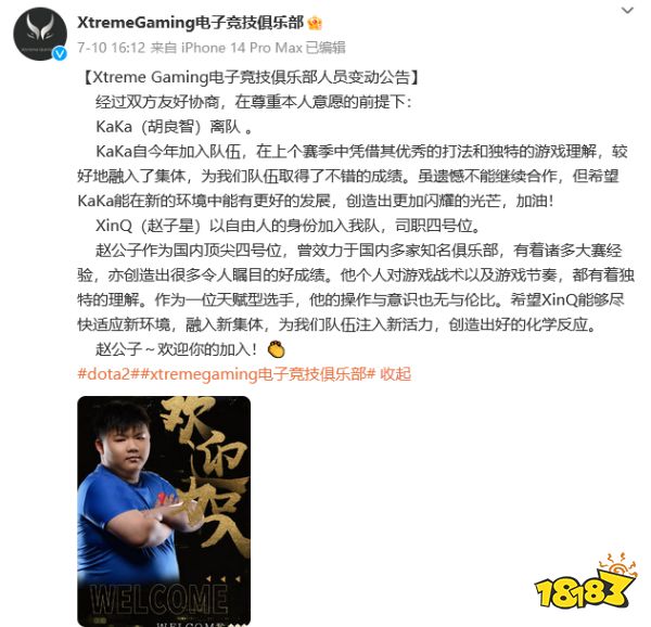 XG战队变阵公告发布:Paparazi随队参加大师赛,XinQ如期而至