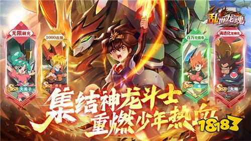 乱世龙魂(魔神英雄无限充)试玩:高人气动漫卡牌手游