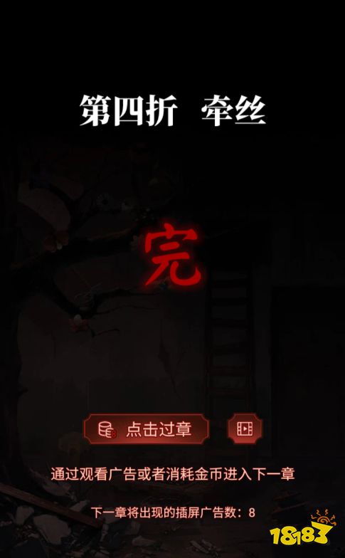 纸嫁衣5第四章攻略 第四章牵丝通关攻略一览